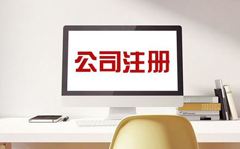 注冊(cè)公司,需注意哪些問(wèn)題? 注冊(cè)公司,需注意哪些問(wèn)題?