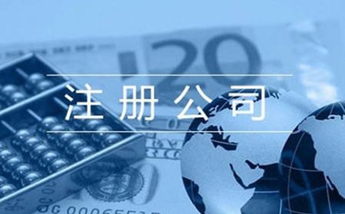 創業如何選擇靠譜的代辦注冊公司?