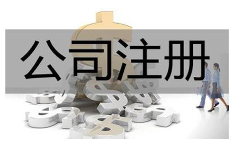 注冊(cè)公司資本的常見(jiàn)問(wèn)題有哪些?