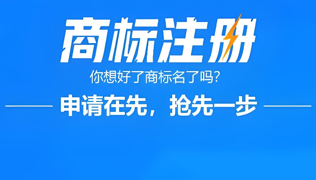 在蕪湖市如何在商標注冊時提高商標獨特性的同時保護？