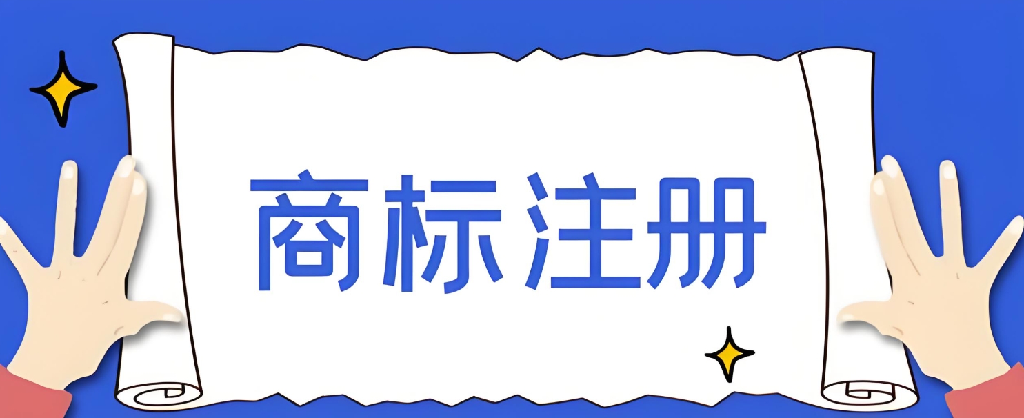2025蕪湖商標注冊流程簡化以及費用調整