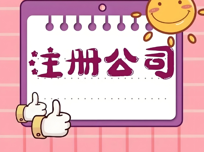 想當蕪湖公司股東？這些要求必須看